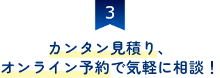 相続の円満解決に強い！