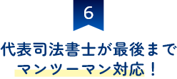 相続の円満解決に強い！